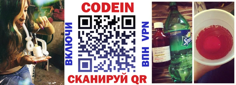 Кодеиновый сироп Lean Purple Drank закладки Облучье